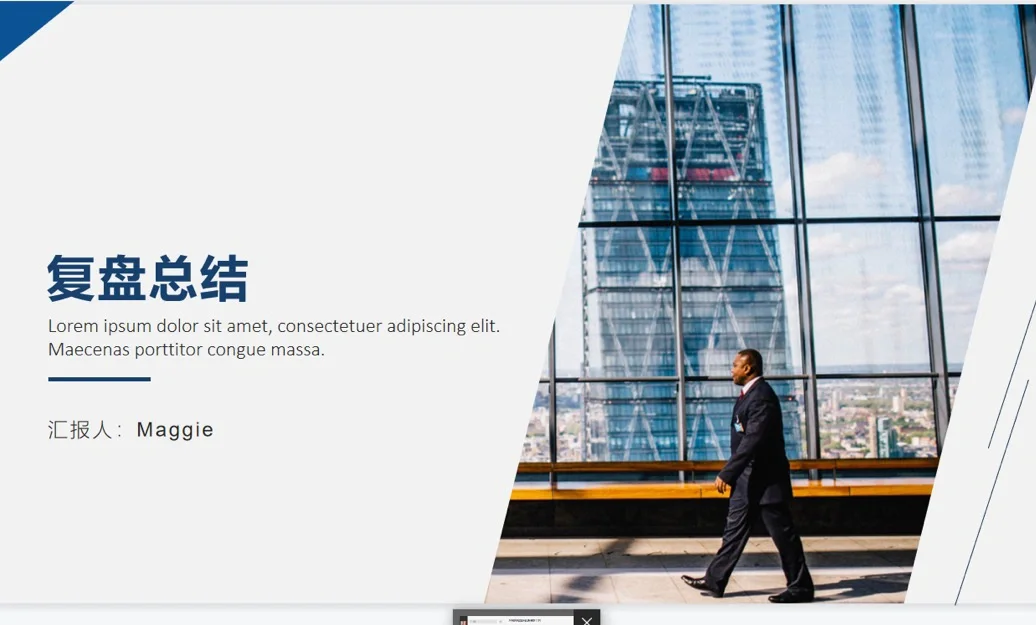老板都称赞yyds的复盘总结ppt 外贸新人