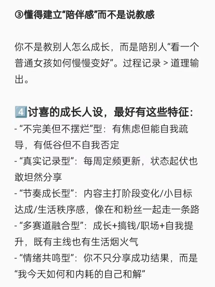 我发现女性成长博主，做双赛道真的很容易爆