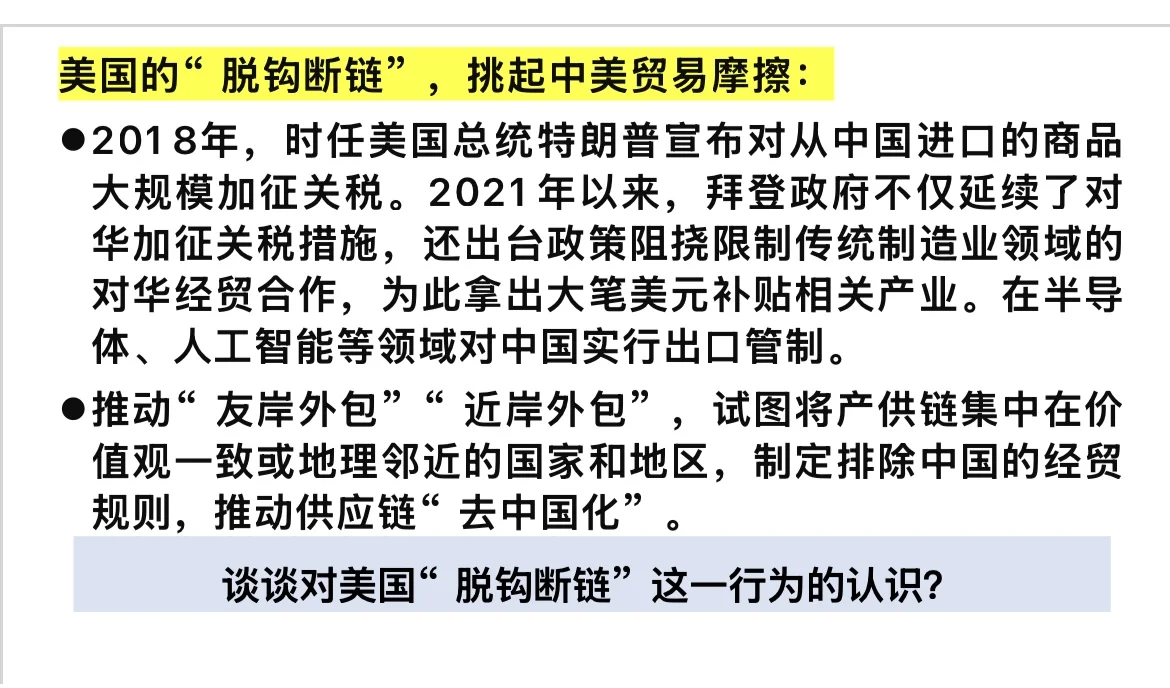 6.2日益开放的世界经济(高中政治选必一)