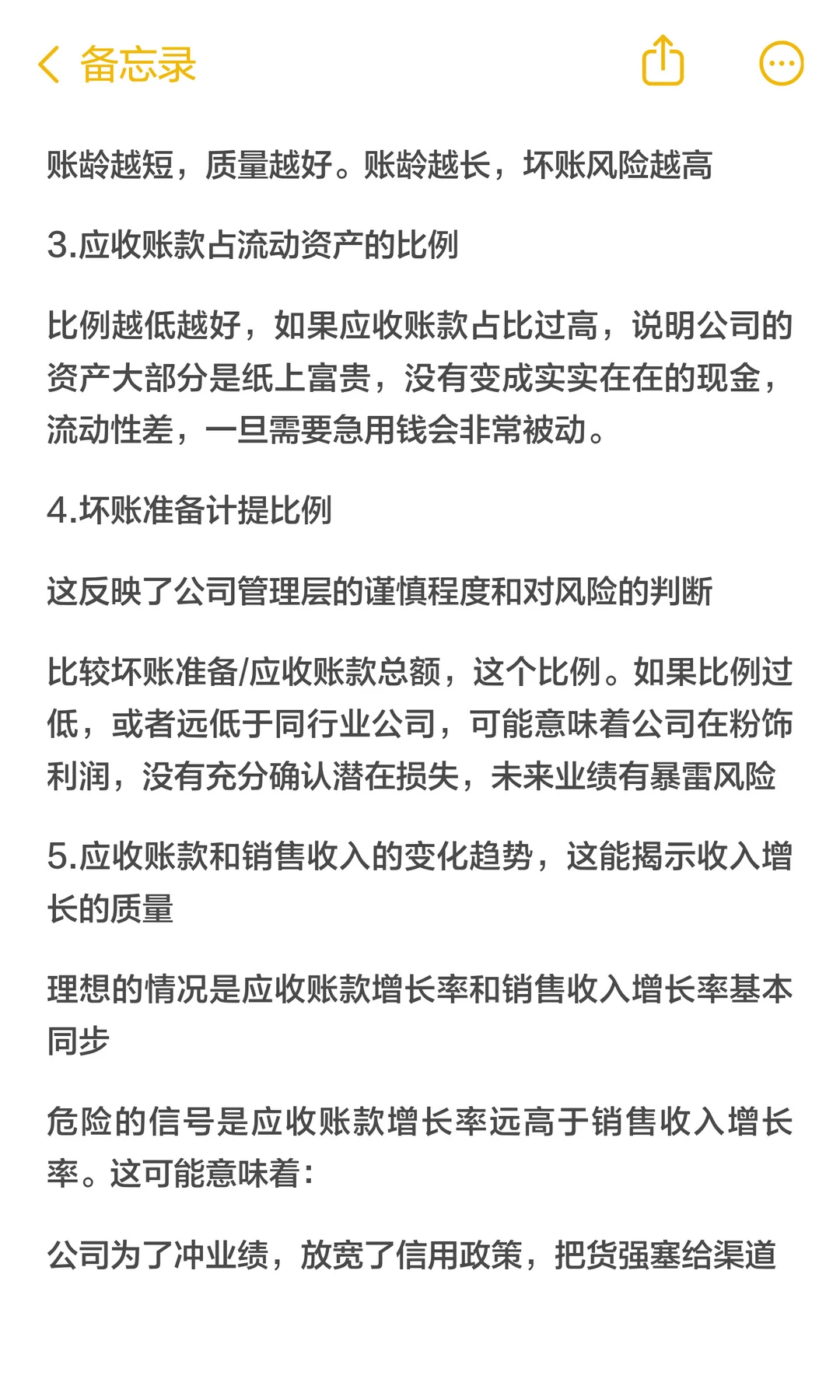 怎么判断应收账款的好坏
