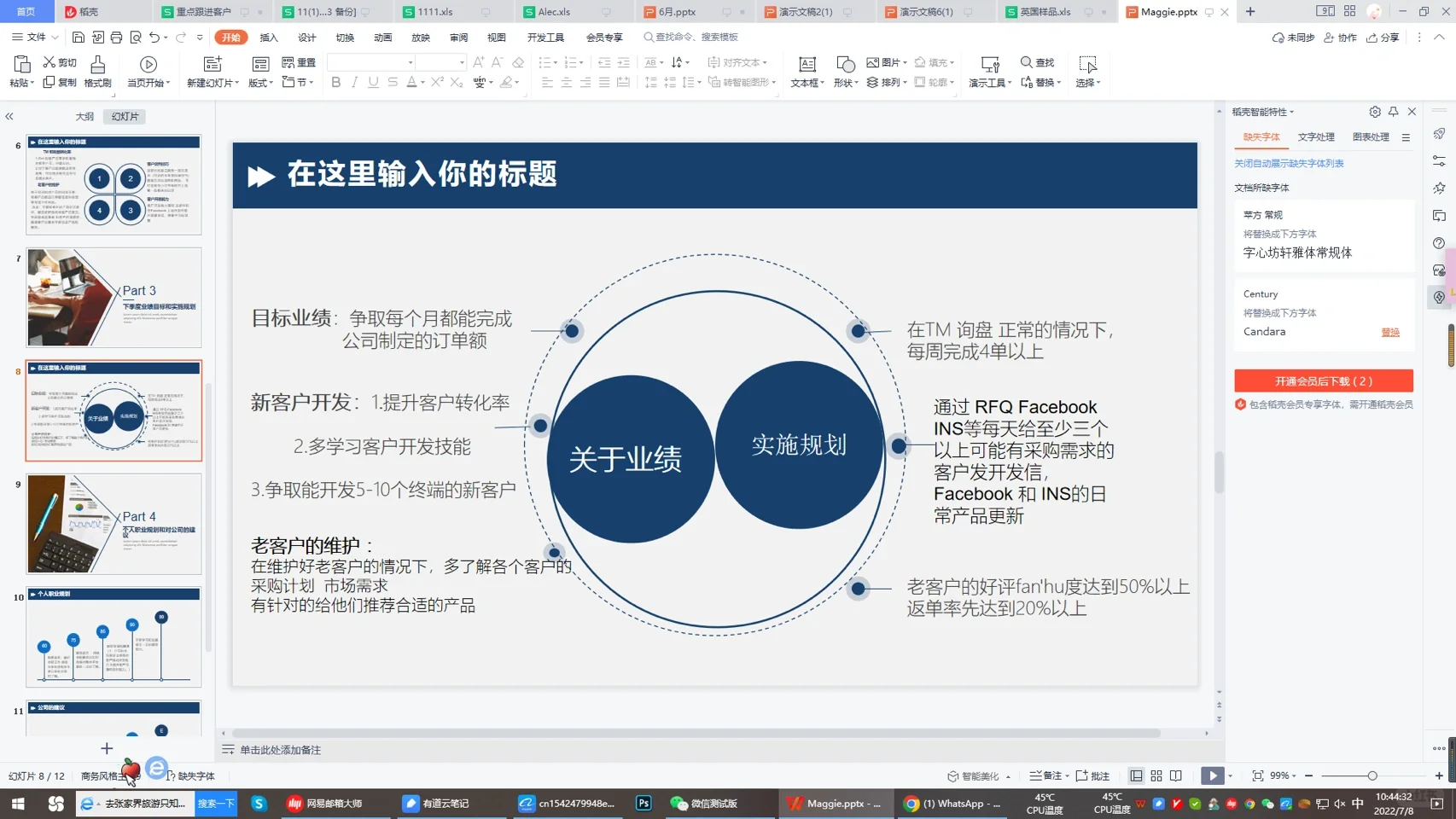 老板都称赞yyds的复盘总结ppt 外贸新人