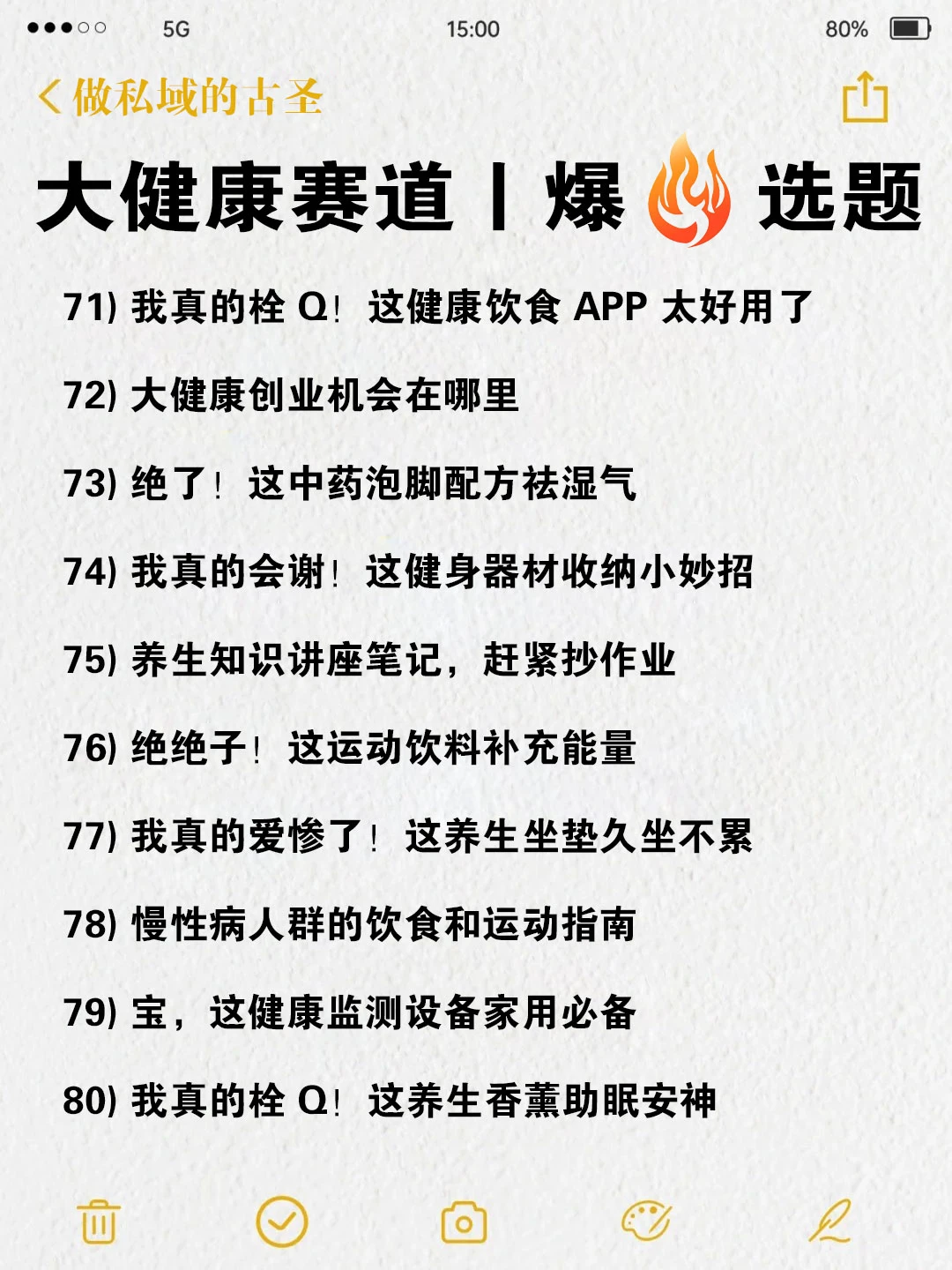 大健康赛道100个爆款标题，照着抄就能爆！