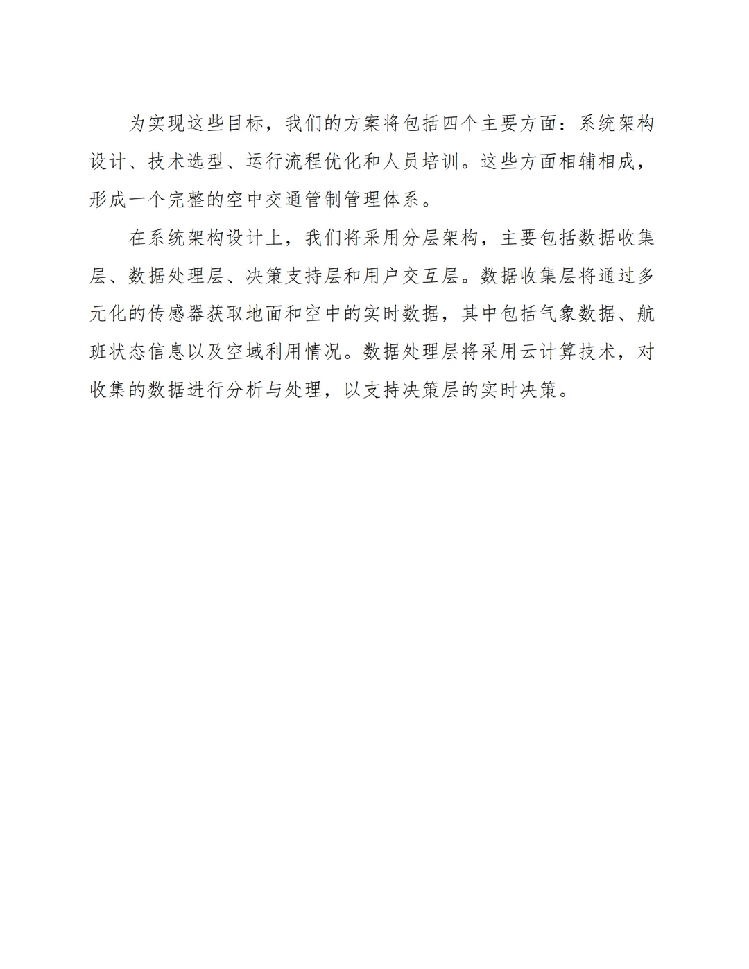 【低空经济】空中交通管制系统设计方案
