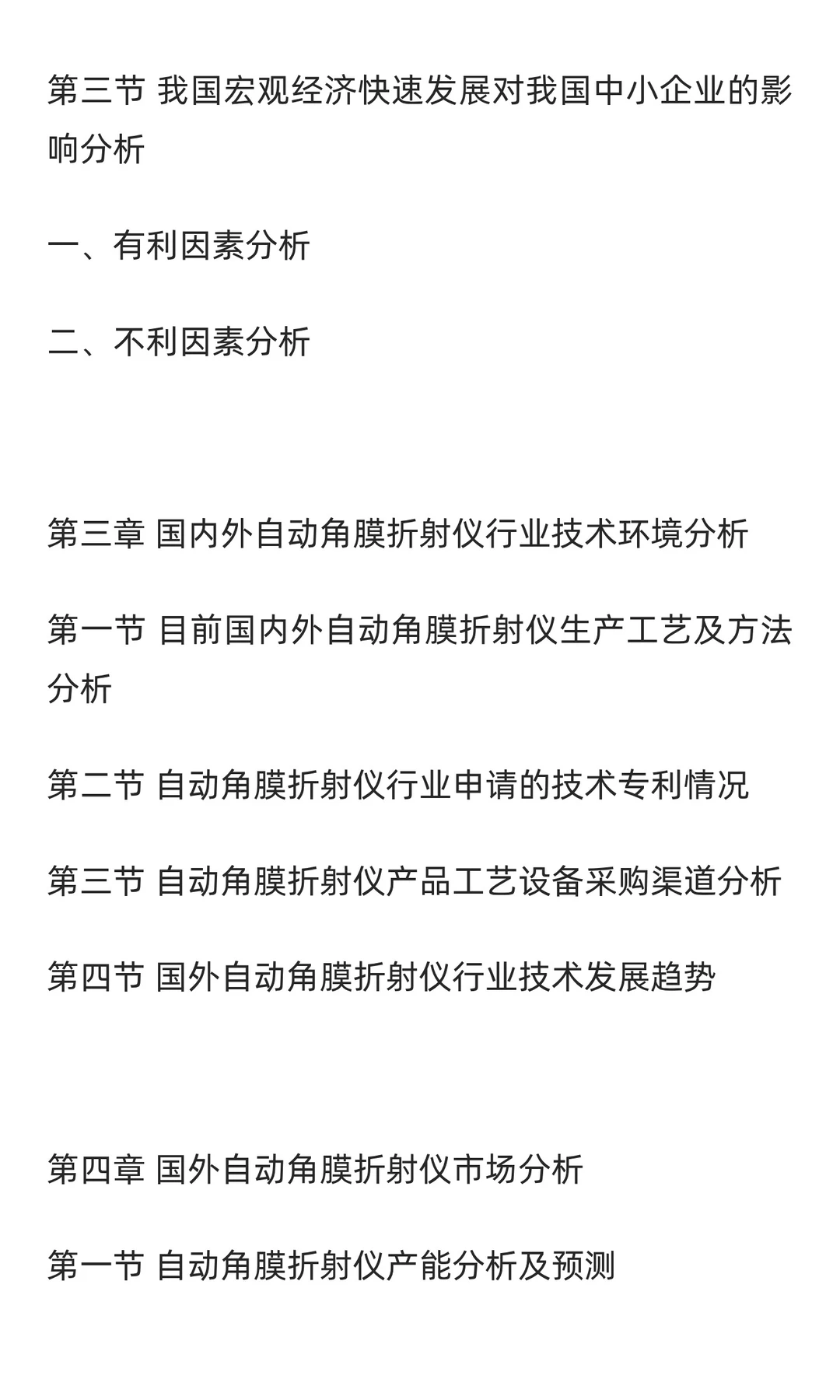 角膜折射仪行业市场调研及发展前景预测报