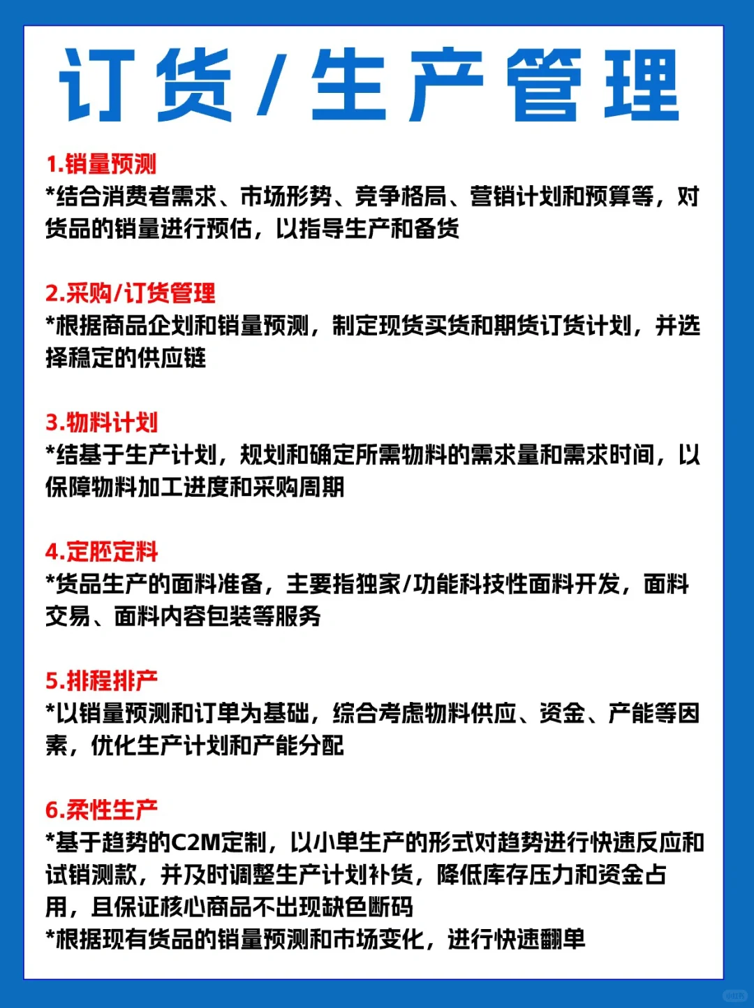 商品的全生命周期运营