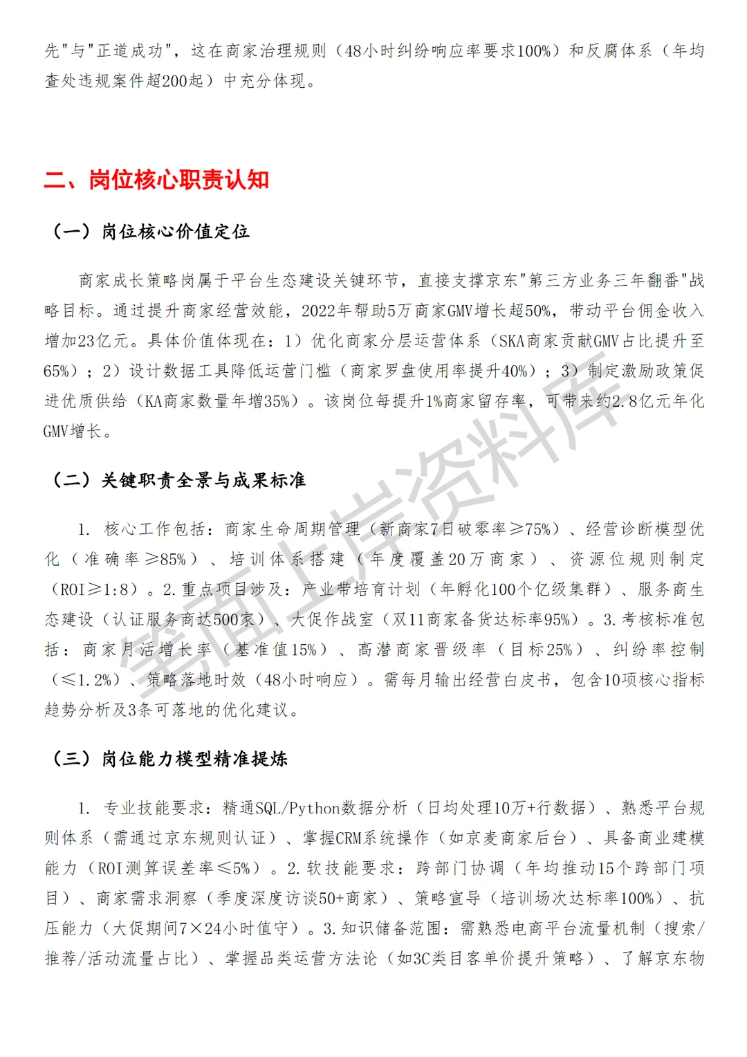 京东商家成长策略