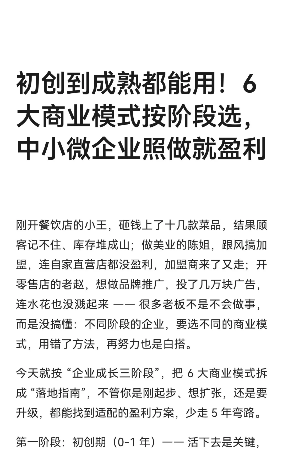 初创到成熟都能用！6 大商业模式按阶段选，