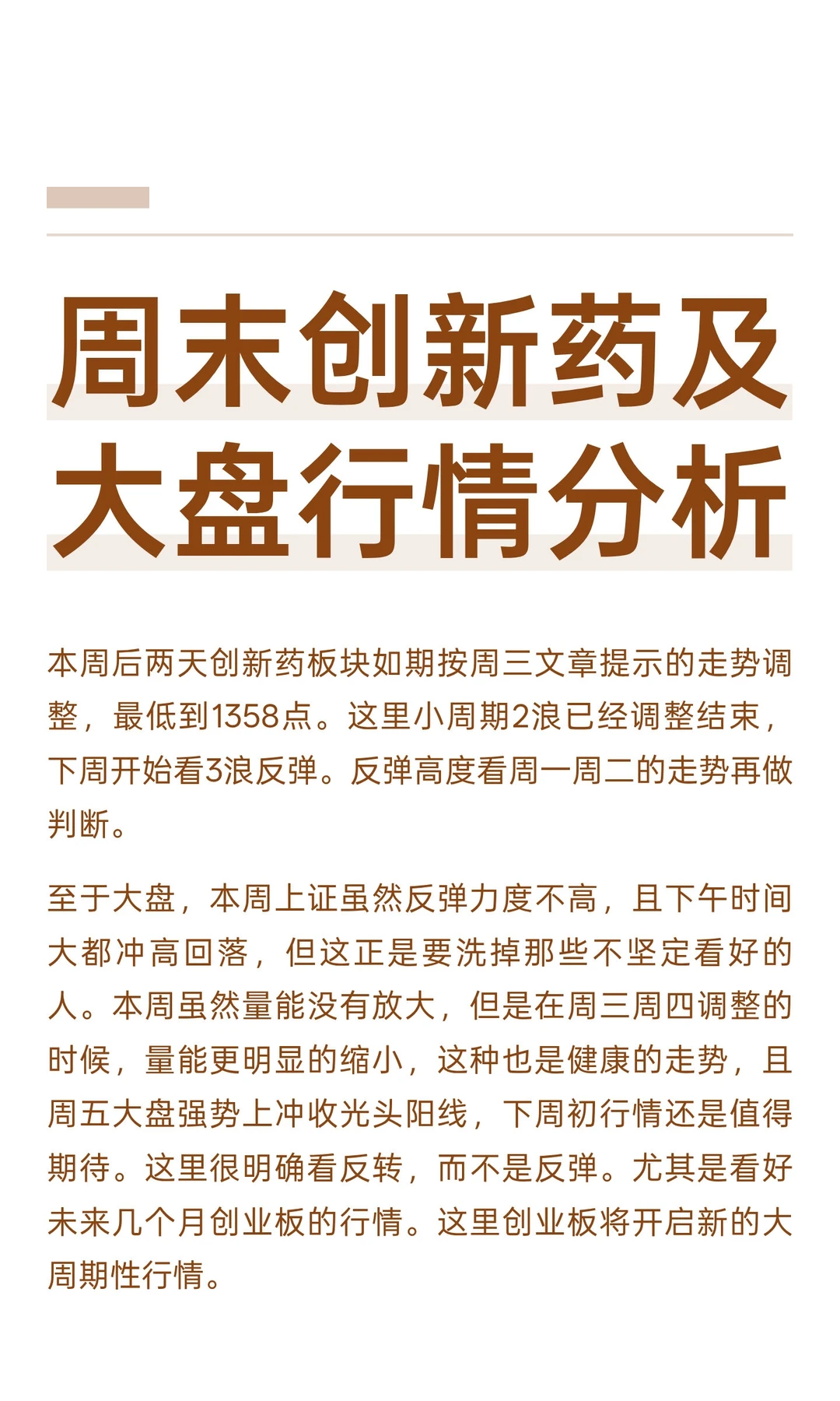 11.28日周末创新药及大盘行情分析