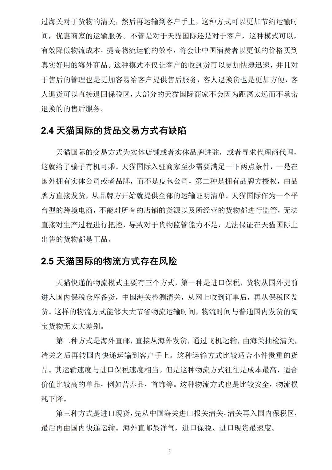 电子商务优秀论文分享第1⃣️篇来啦☝️