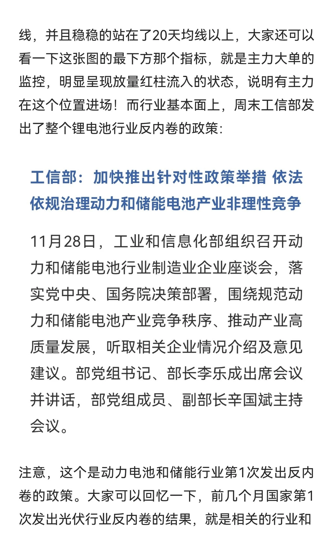 1130:关于大盘锂矿锂电池商业航天cpo半导体