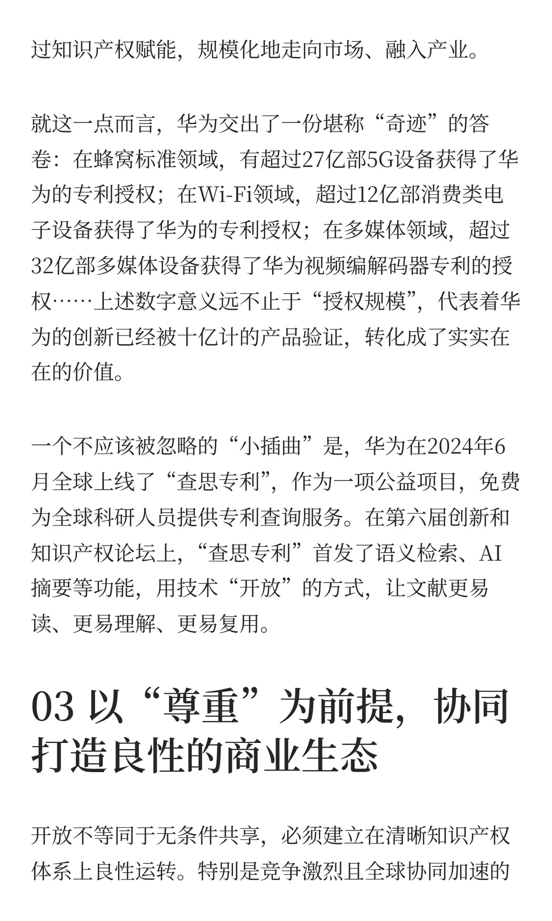 创新、开放、尊重,华为的知识产权保护
