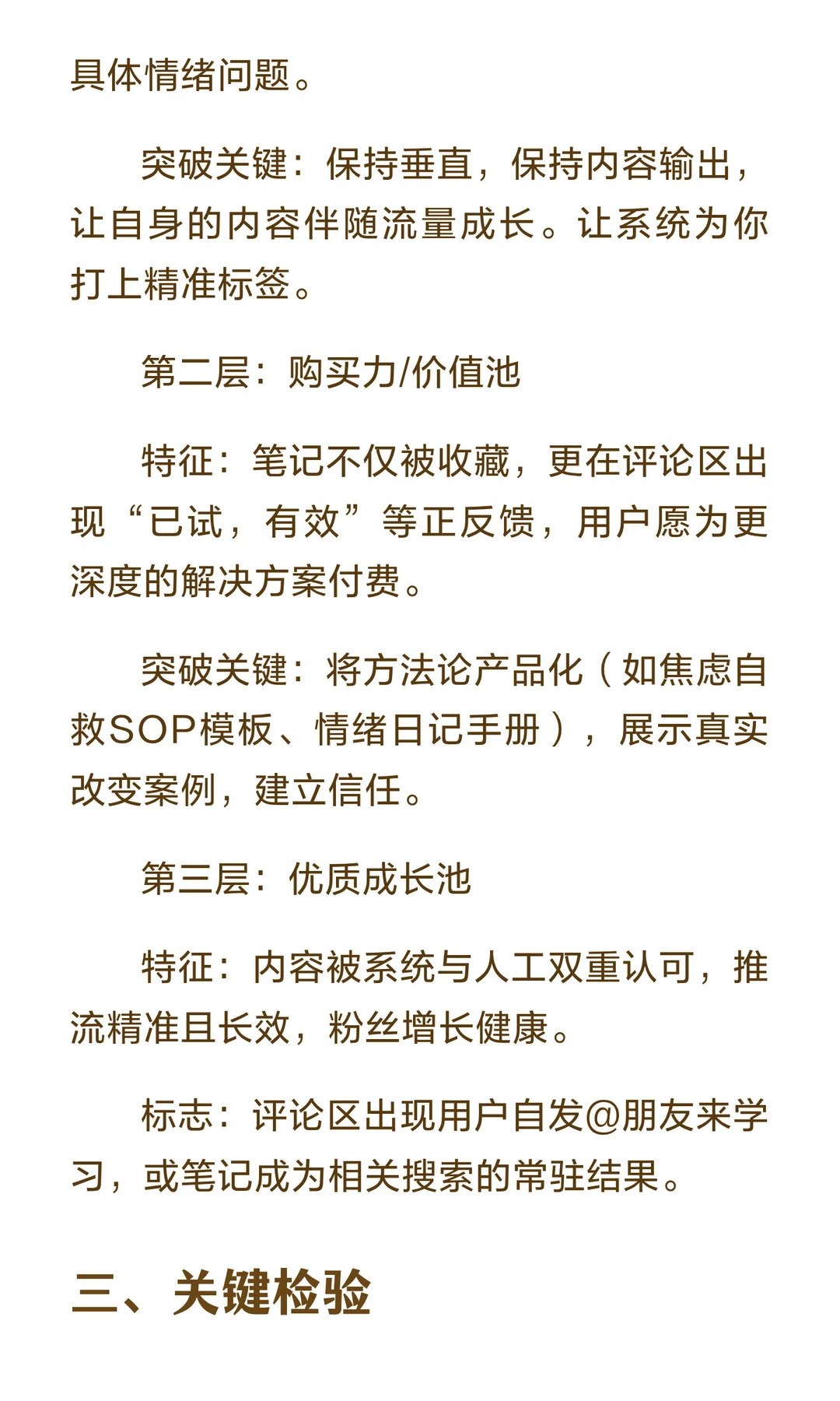 情绪赛道你应该这么写内容