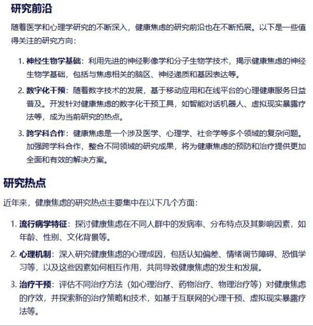 科研最新热点研究方向：健康焦虑！！！