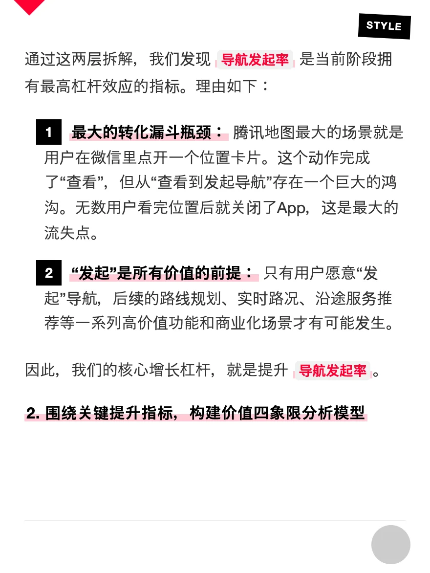 拆解“腾讯地图”的用户增长策略