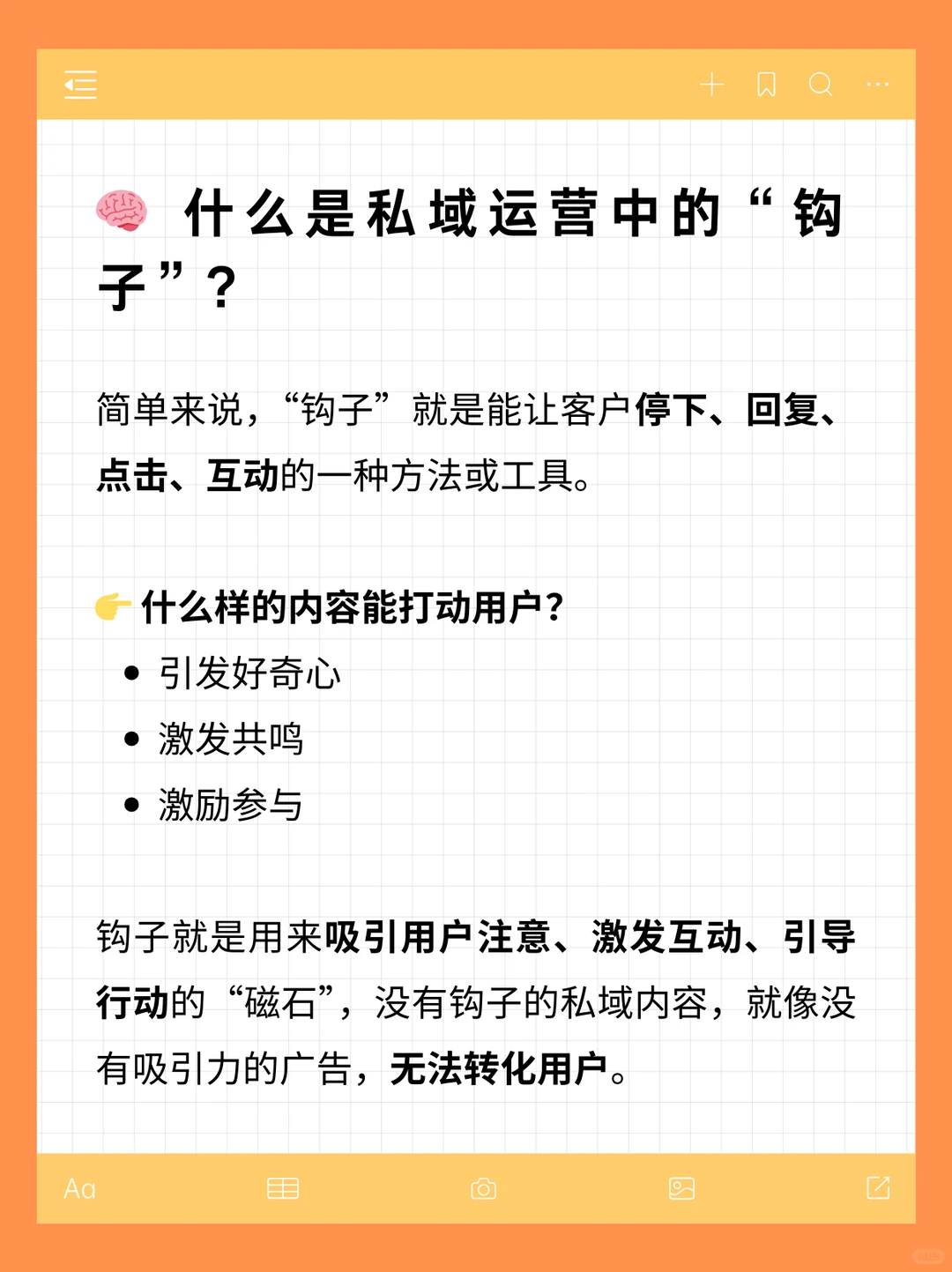 私域运营的“钩子”是打开用户内心的大门