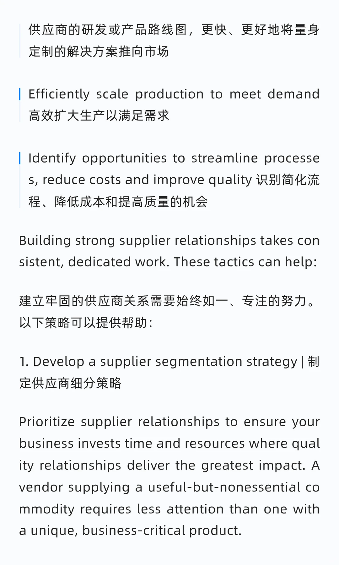 供应商关系管理：策略与最佳实践/双语版