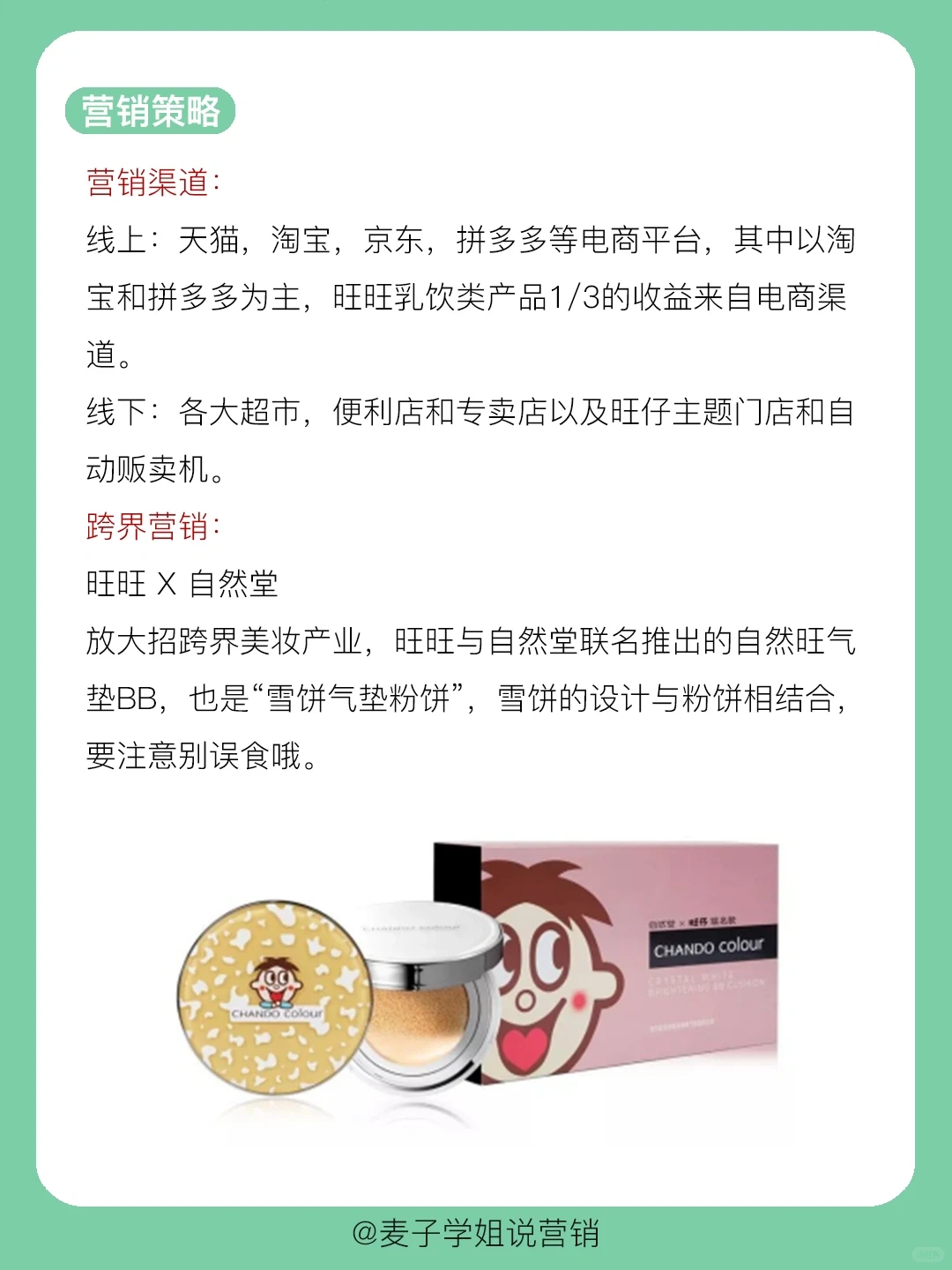 干货分享｜?旺旺的品牌营销案例分析