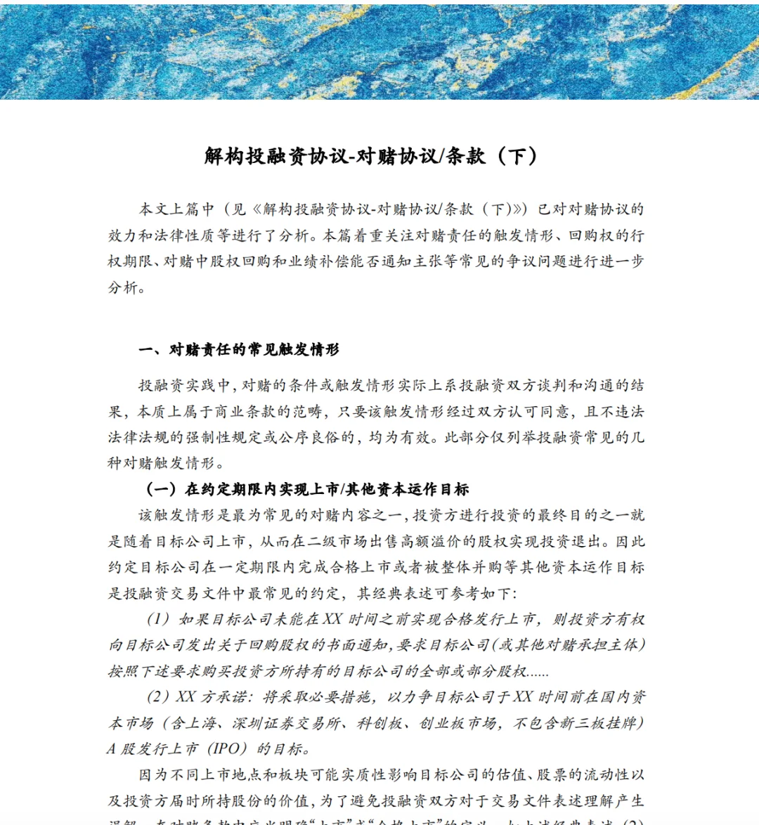 争取让所有人都能快速了解投融资法律条款