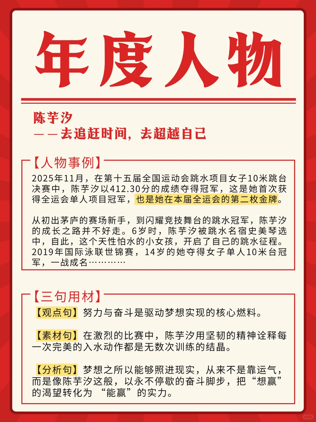 2025年度5大热点人物?太好用了