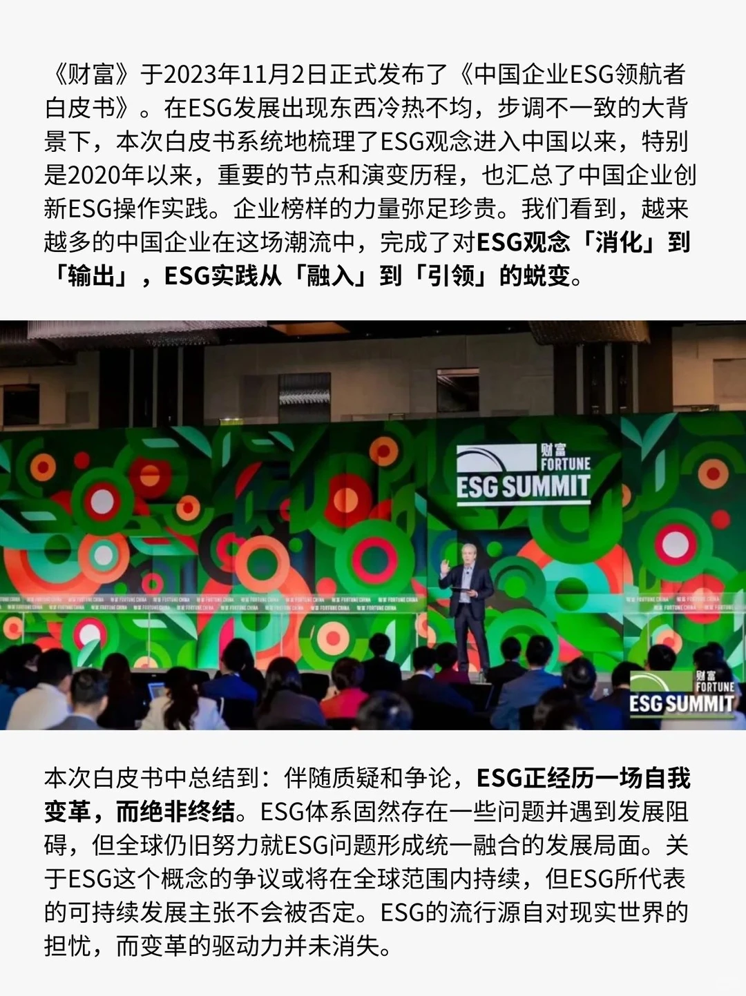 ESG报告|中国企业如何驾驭ESG领航之路?