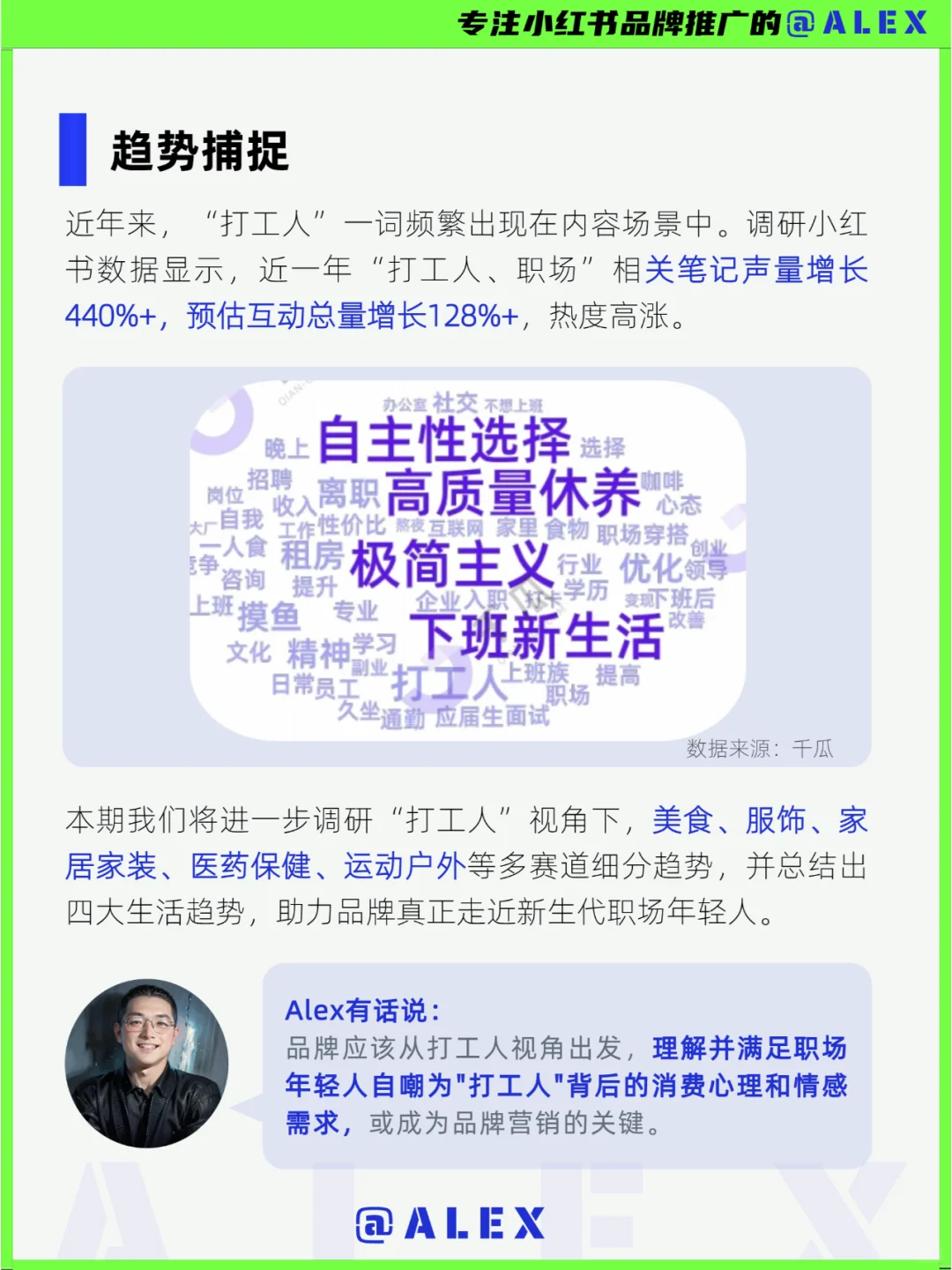 2024小红书打工人洞察|品牌如何借势增长