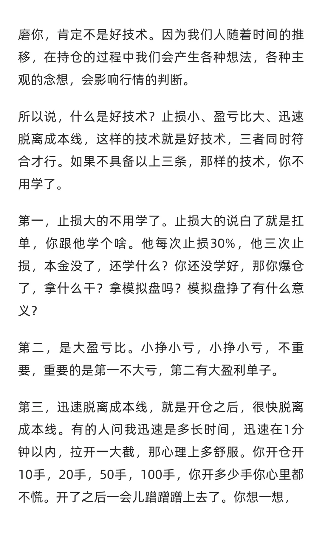 好的交易技术有3个关键评判标准
