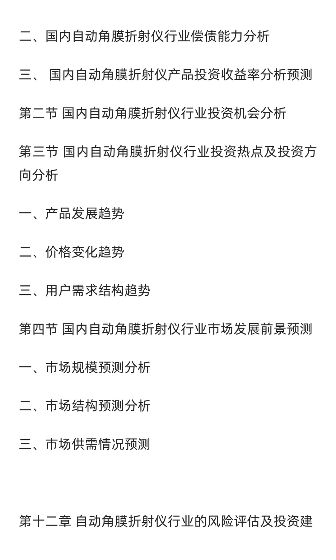 角膜折射仪行业市场调研及发展前景预测报
