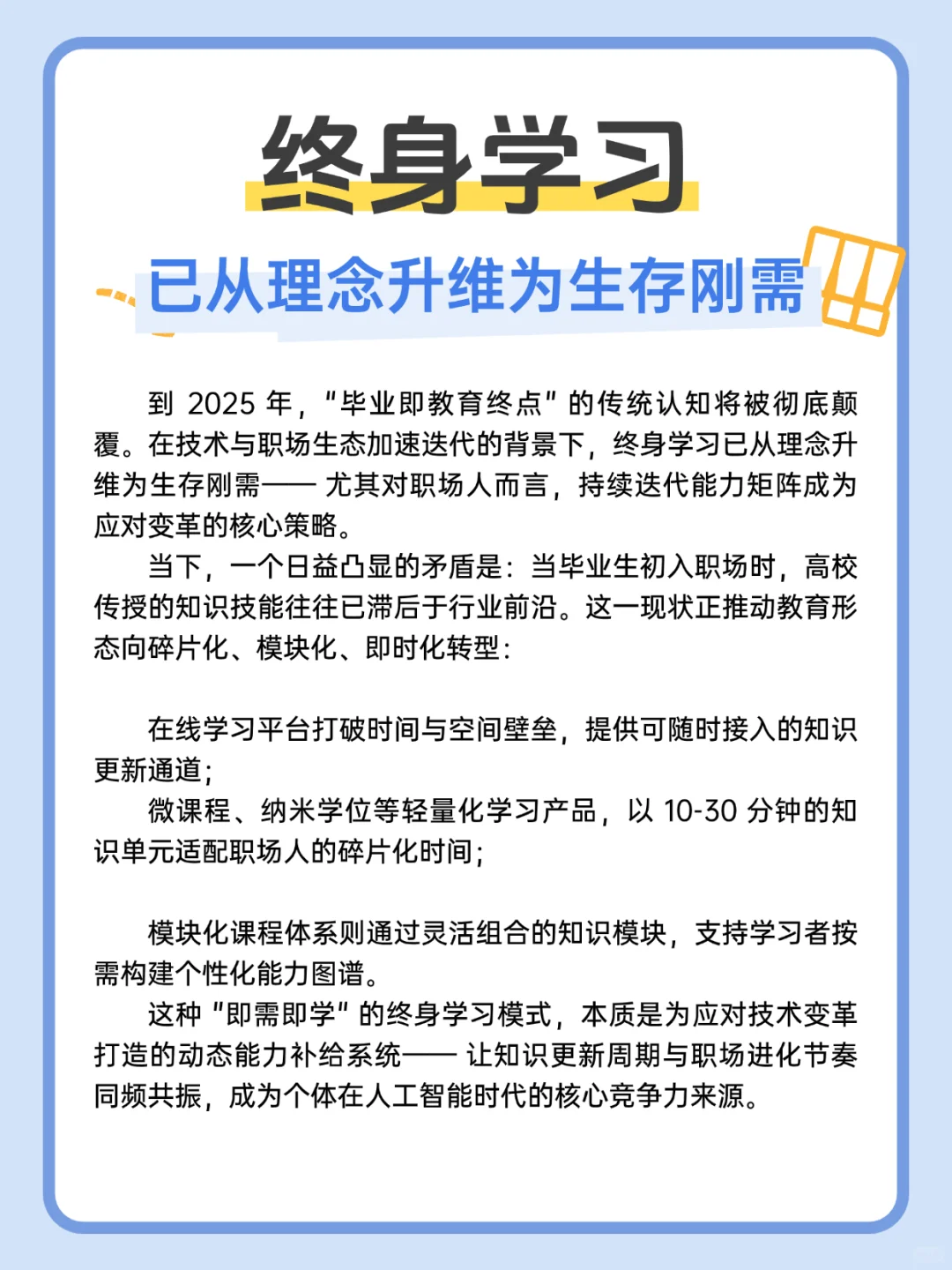 2025教育前瞻丨重塑孩子未来7大AI教育趋势