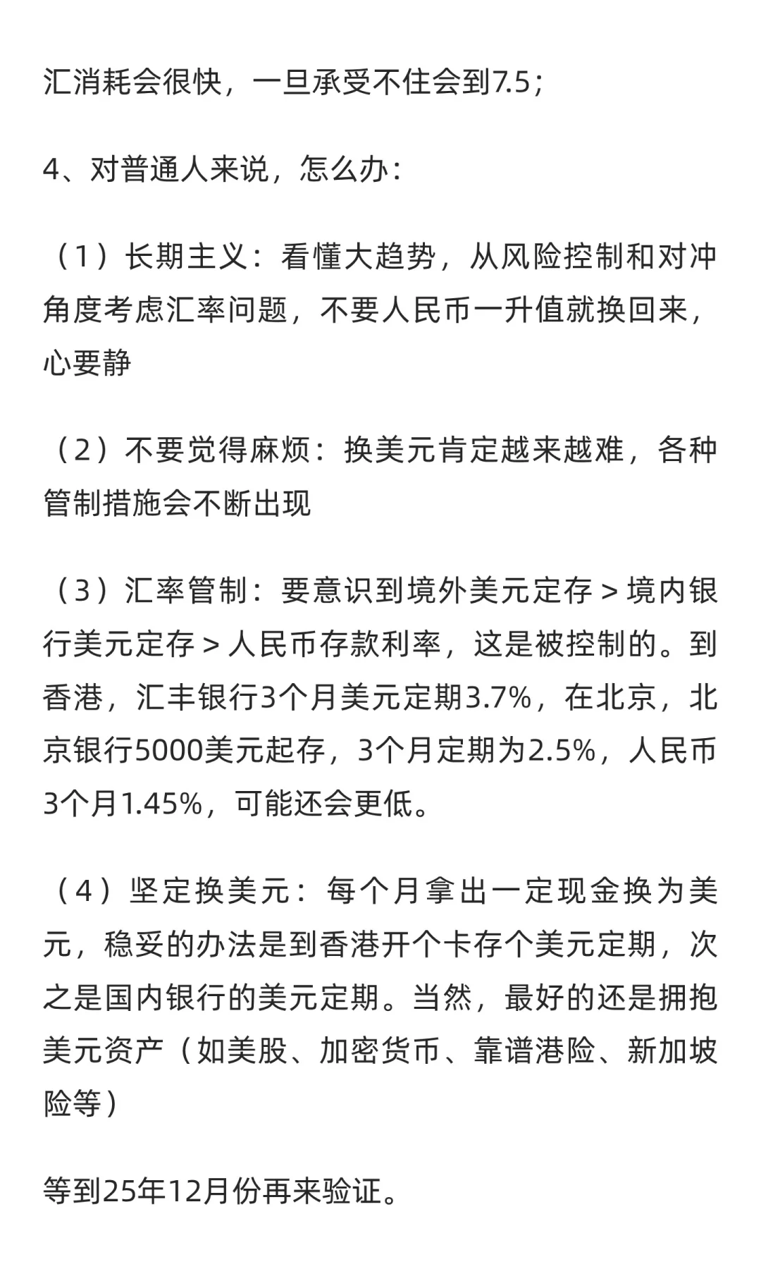 人民币汇率分析