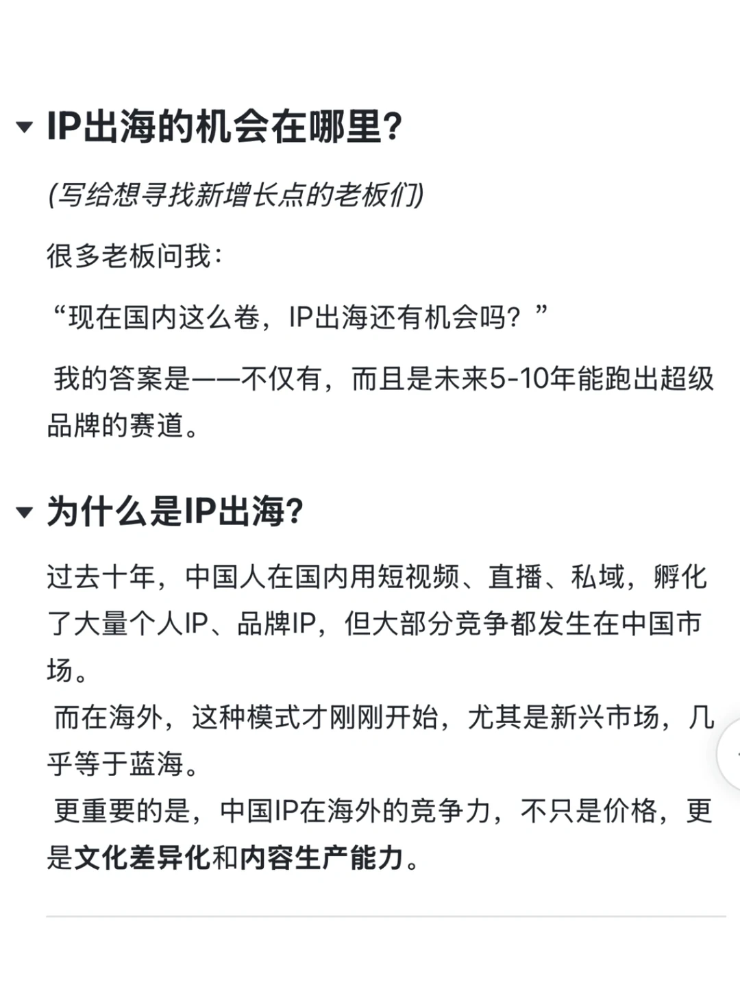 2025年为什么IP 出海的最好的时机