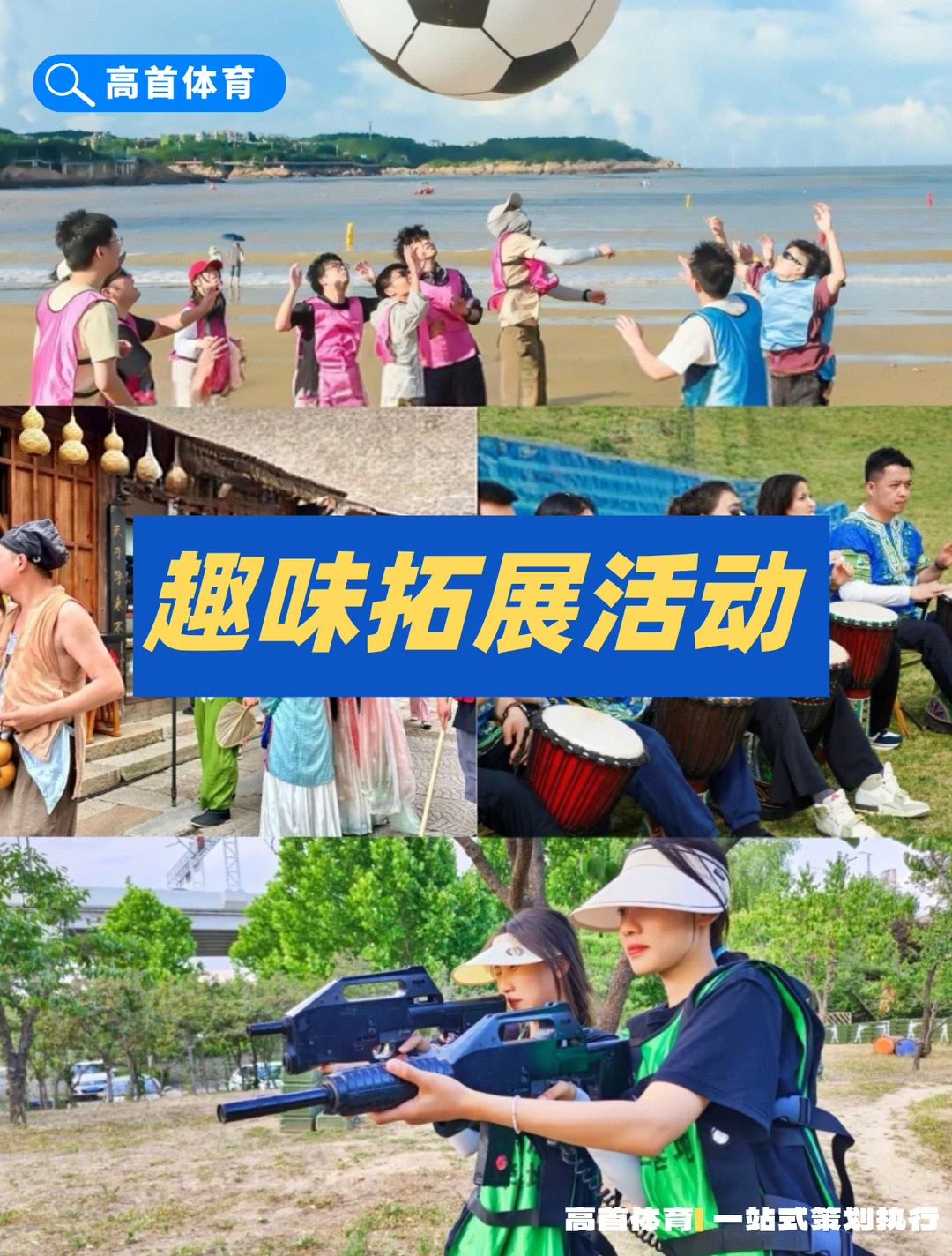 15-300人公司团建|温泉、露营、年会、室内
