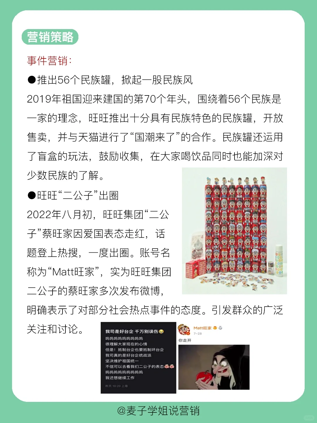 干货分享｜?旺旺的品牌营销案例分析