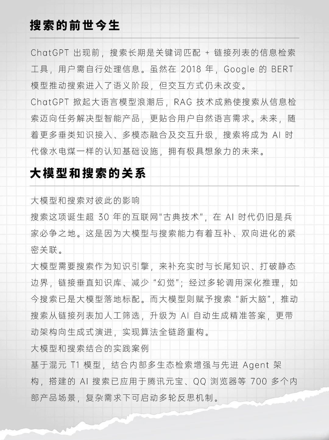 腾讯元宝搜索实践