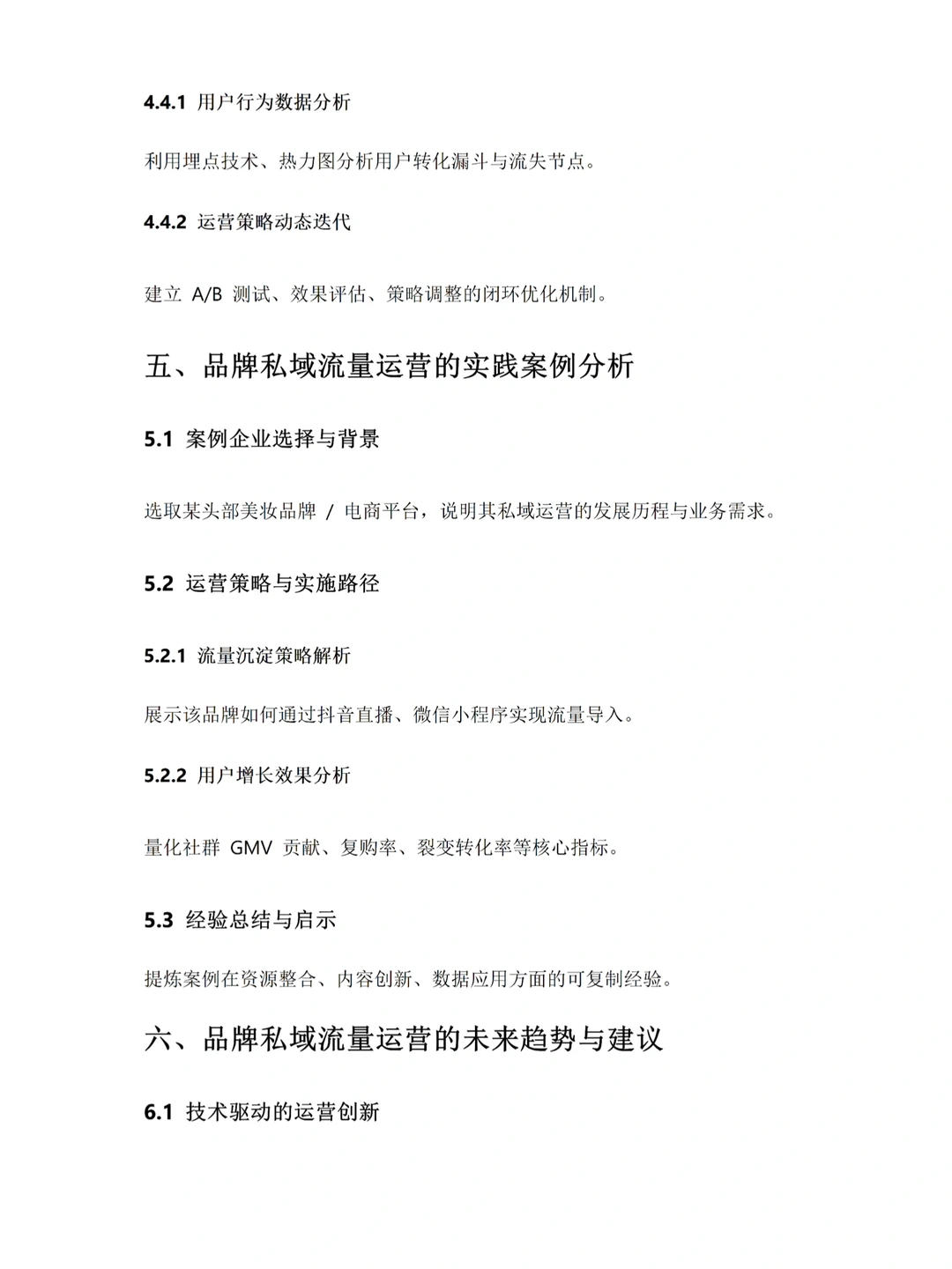 市场营销专业论文提纲模板分享?可直接套