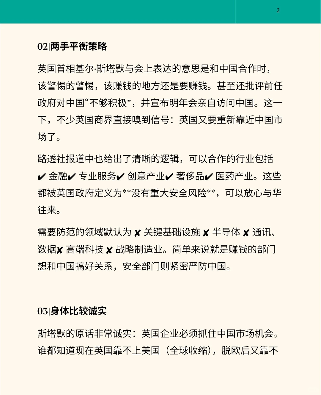 英：中国是威胁，但经济可以合作