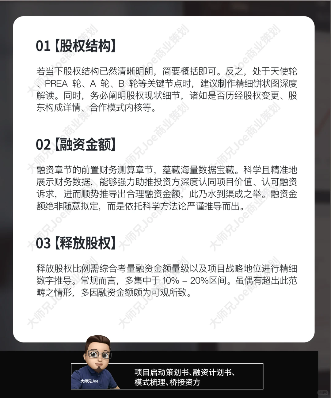 必看!商业计划书【融资计划】写法大公开!