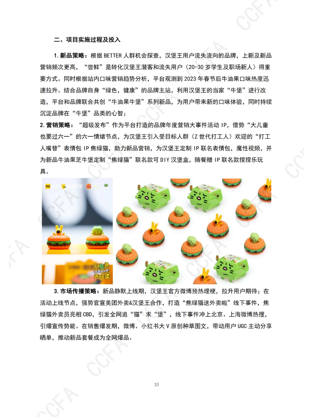 ?️ 2024中国连锁餐饮创新案例集