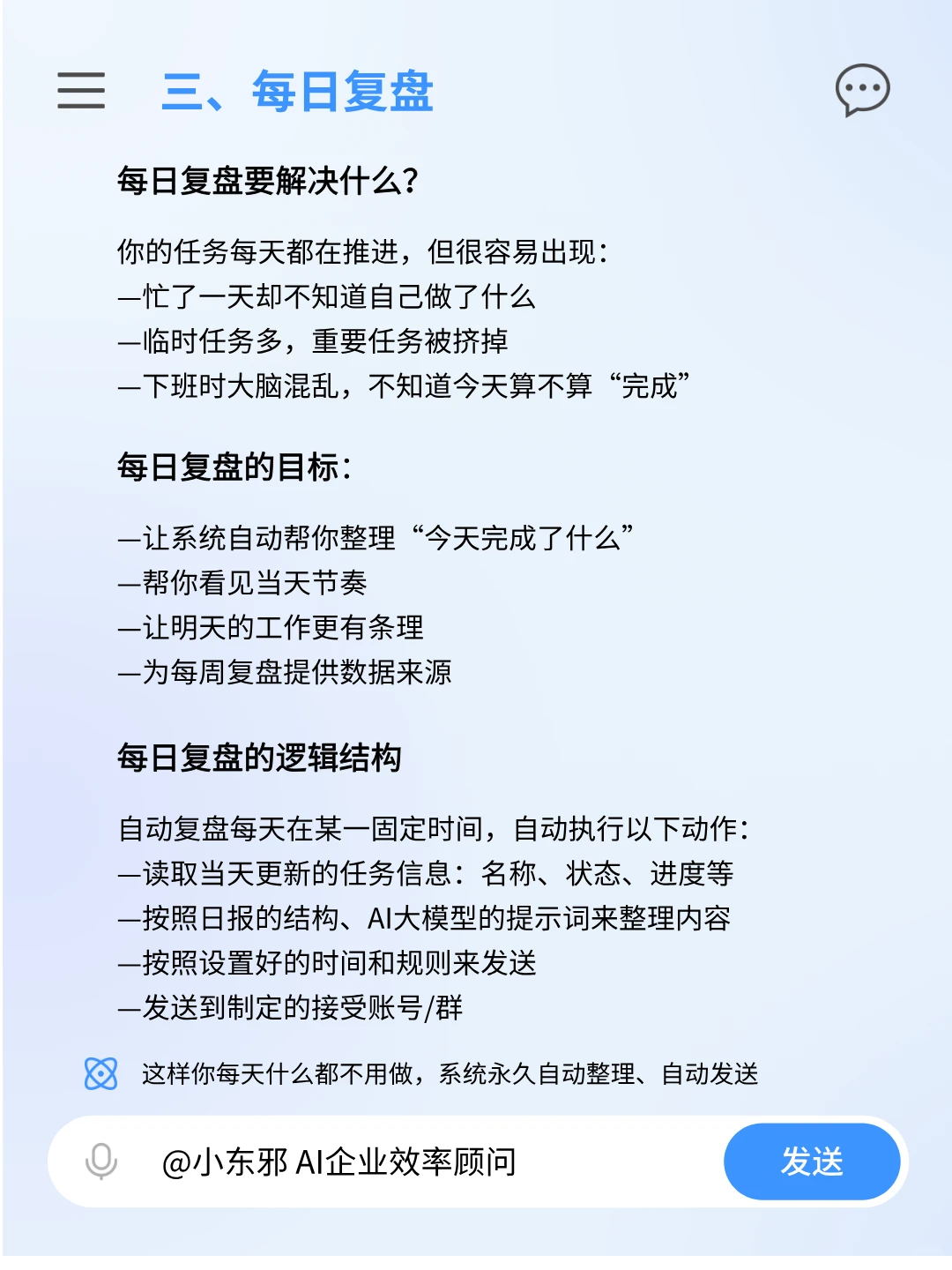 不想写日报?我用AI帮你自动生成每天总结