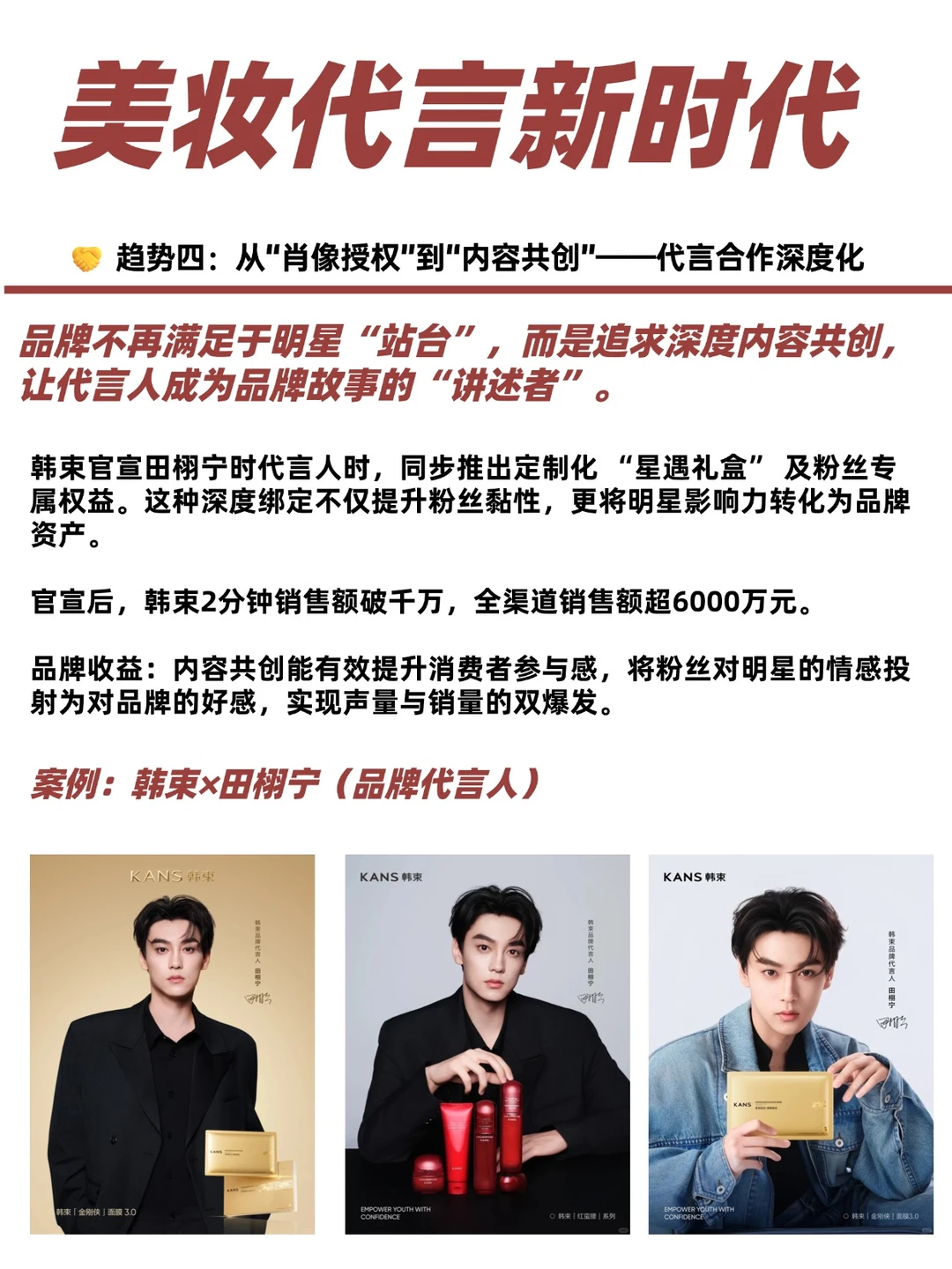 25年美妆品牌的明星代言人策略有变吗?