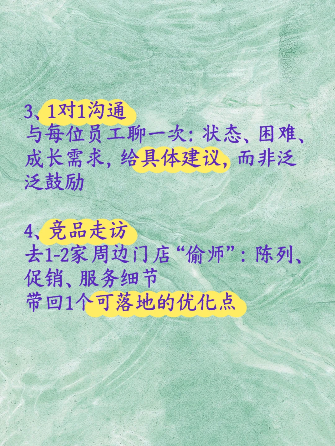 金牌店长：日有复盘，周有重点，月有规划