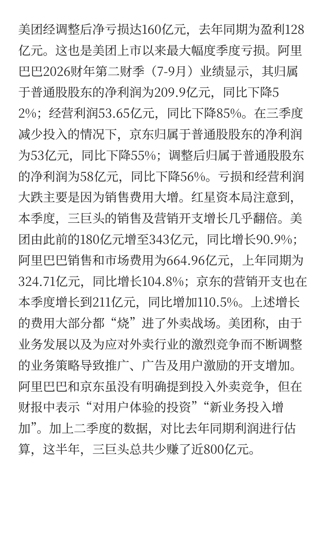 外卖大战6个月烧掉近800亿