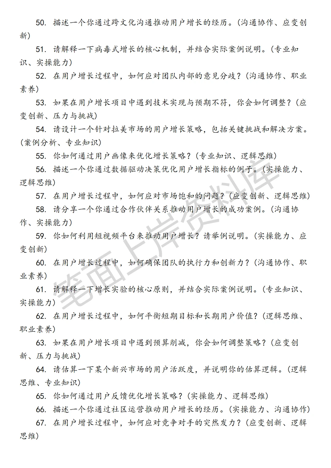 阿里国际国家用户增长运营