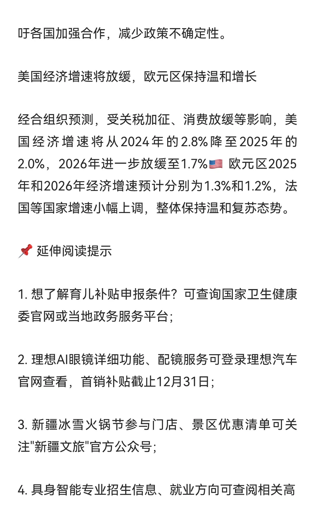 2025年12月4日 周四晨报
