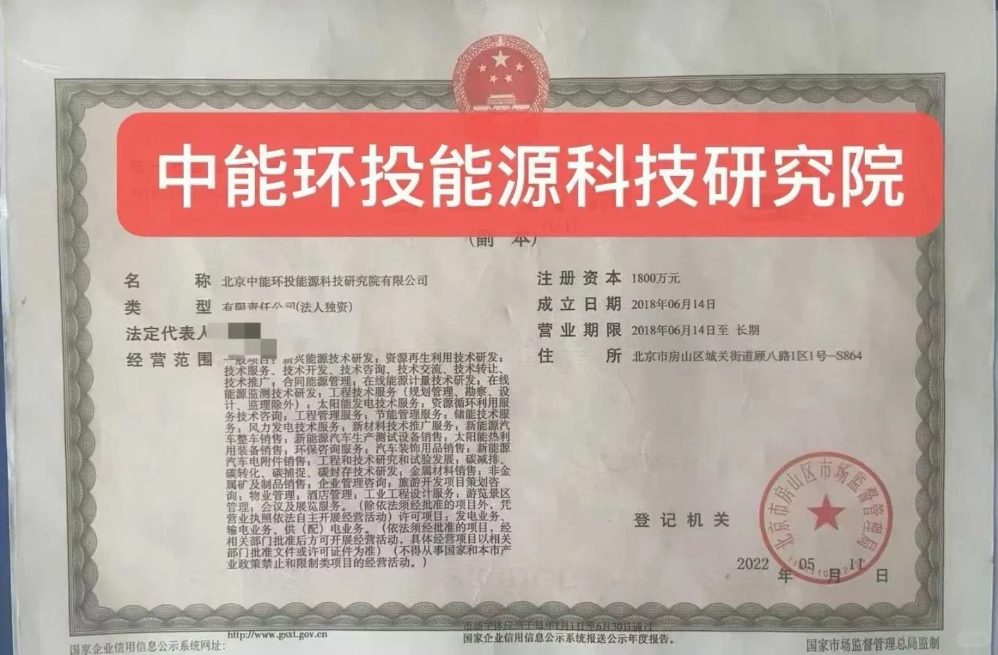 能源科技研究院和电力科技研究院闲置中