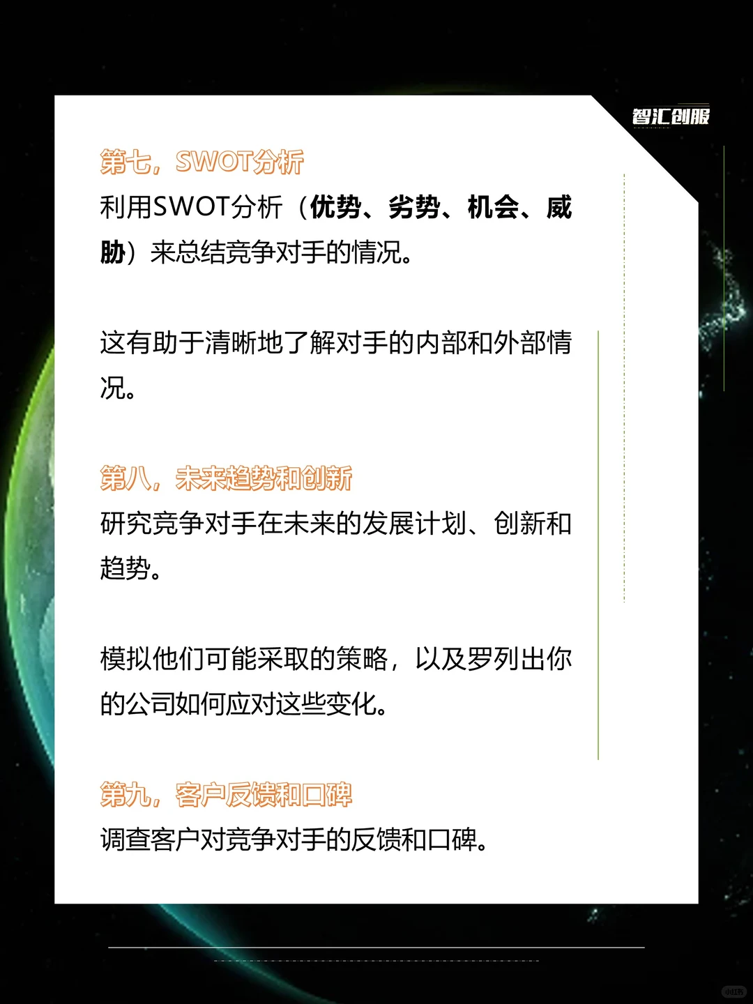 商业计划书中如何分析竞争对手？