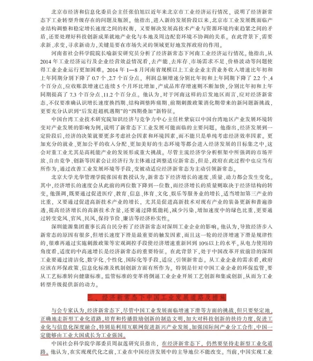 经济新常态工业研究!这篇论坛实证超全面