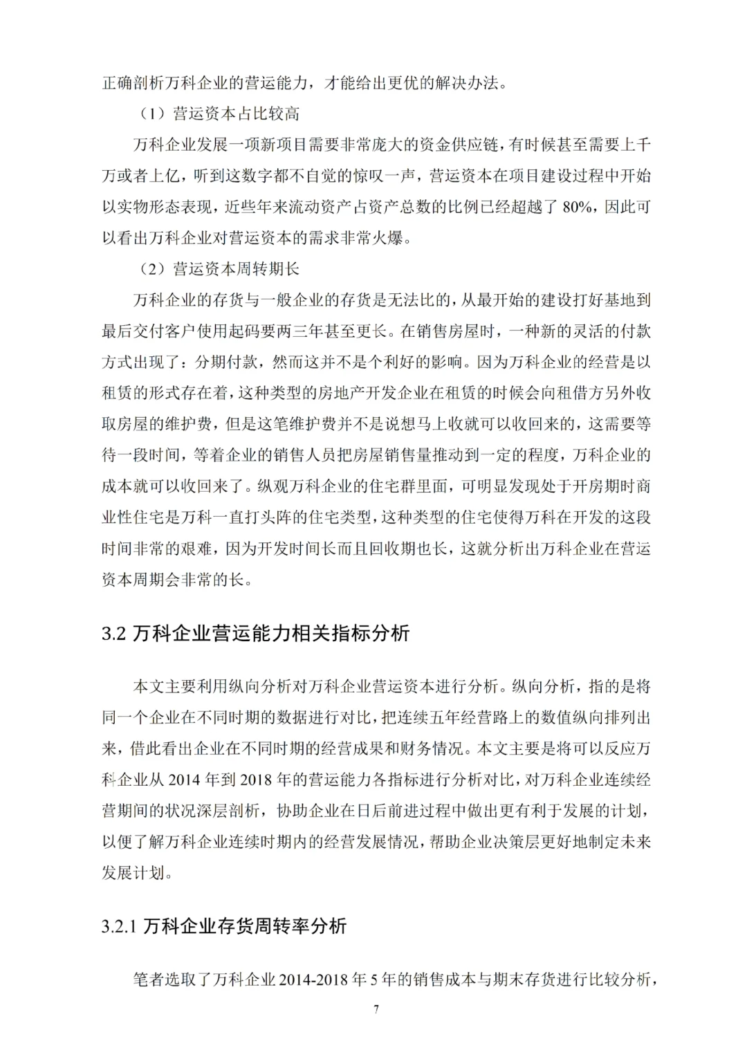 营运能力分析写成这样就可以了
