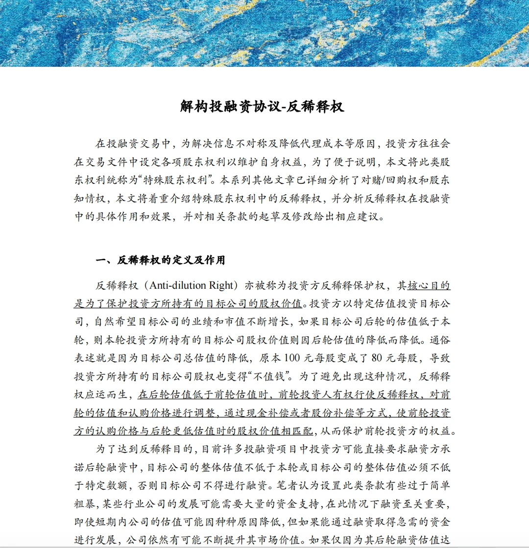 争取让所有人都能快速了解投融资法律条款