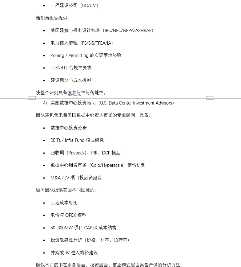 美国AI数据中心开发和投资可行性白皮书