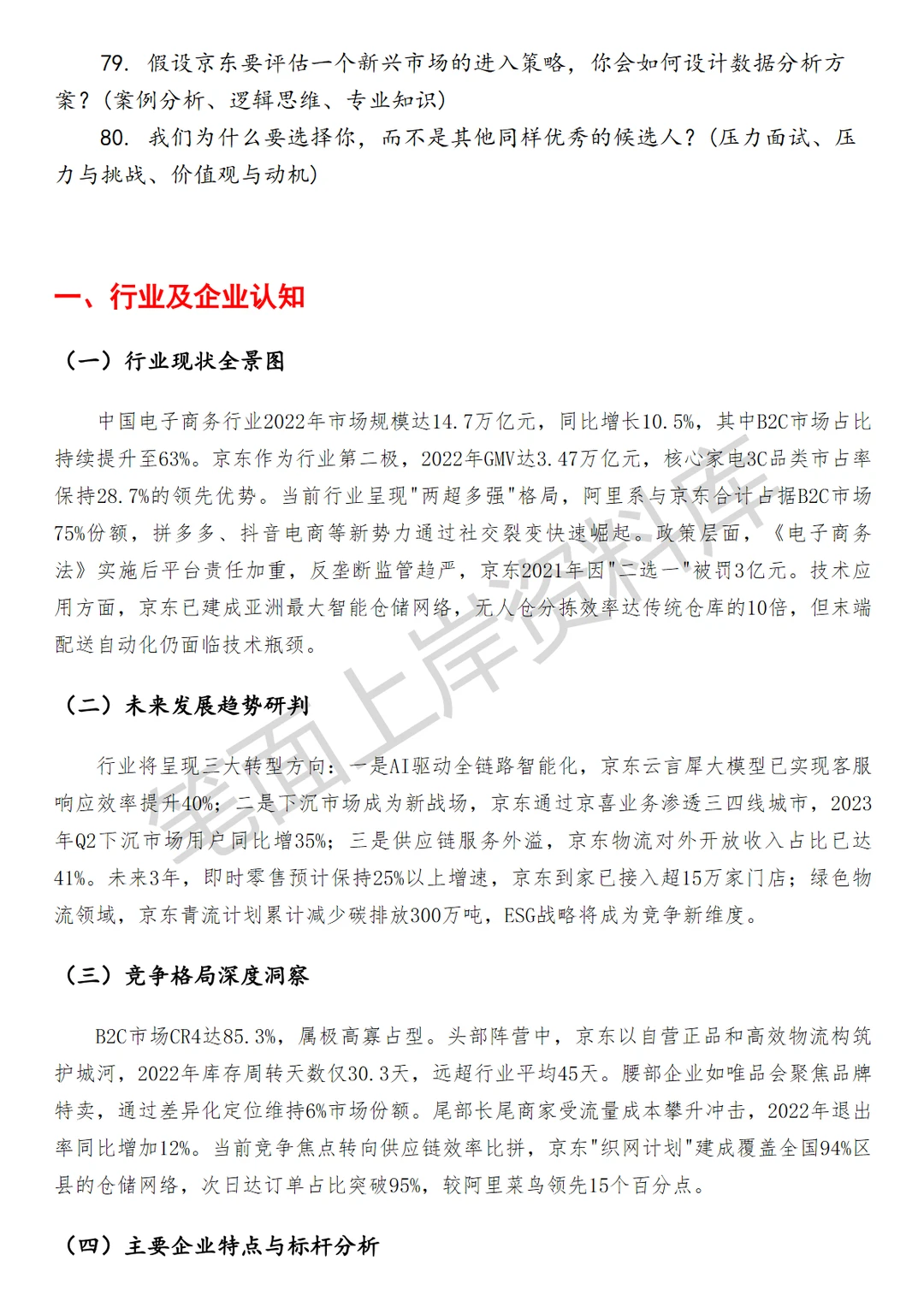 京东商业分析管理